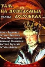 Смотреть Along Unknown Paths онлайн бесплатно.