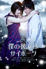 Watch Boku no kanojo wa saibôgu kostenlos online.