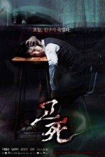 Watch Death Bell online free. Death Bell poster