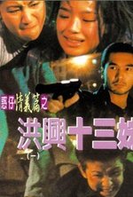 Watch Goo waak chai ching yee pin ji hung hing sap saam mooi online free. Goo waak chai ching yee pin ji hung hing sap saam mooi poster