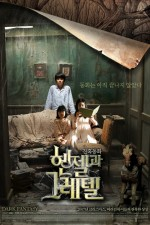 Смотреть Hansel & Gretel онлайн бесплатно.