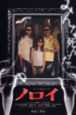 Watch Noroi: The Curse online free.