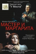 Смотреть The Master and Margarita онлайн бесплатно.