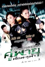 Watch Twins Mission online free. Twins Mission poster