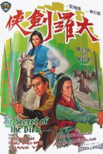 Da luo jian xia poster