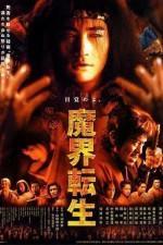 Watch Makai tenshô online free.