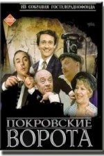 Regarder The Pokrovskie Gate en ligne gratuitement.