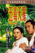 Watch Wu du tian luo online free. Wu du tian luo poster