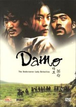 Watch Damo online free.