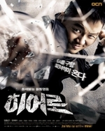 Смотреть Hero (OCN) онлайн бесплатно.