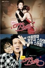 Смотреть Last Scandal онлайн бесплатно.