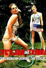 Смотреть Svetlana and Ivanka онлайн бесплатно.