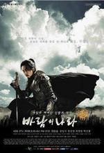Watch The Kingdom of the Winds online free.