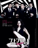 Gan-gi-nam poster