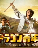 Watch Dragon Seinendan kostenlos online.