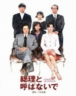 Watch Farewell, Mr. Premier kostenlos online.