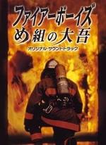 Regarder Fire Boys en ligne gratuitement.