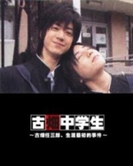Guarda online Furuhata Chuugakusei gratuitamente. Furuhata Chuugakusei poster