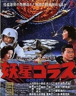 Watch Gorath online free.