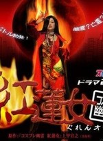Watch Guren Onna online free.