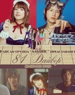 Watch Hachi-One Diver online free.