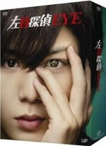Watch Hidarime Tantei EYE kostenlos online.
