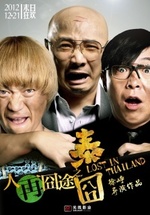 Watch Lost in Thailand online free.