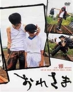 Watch Oresama kostenlos online.