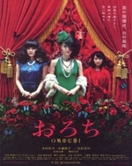 Watch Orochi - Blood online free.