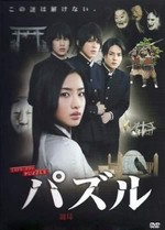 Watch Puzzle (Drama) online free.