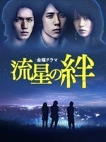 Watch Ryusei no Kizuna online free.