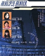 Watch Shinjuku Boy Detectives kostenlos online.