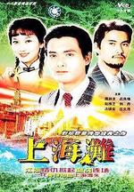 Смотреть The Bund онлайн бесплатно.