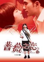 Regarder The Rose en ligne gratuitement.
