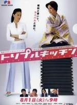 Regarder Triple Kitchen en ligne gratuitement.