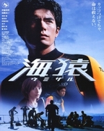 Watch Umizaru online free.