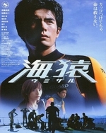 Watch Umizaru (Japanese) online free.