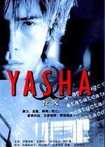 Watch Yasha kostenlos online.