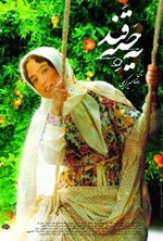 Watch Ye habe ghand online free.
