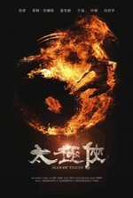 Смотреть Man of Tai Chi онлайн бесплатно.