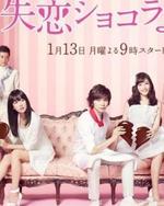 Watch Shitsuren Chocolatier online free.