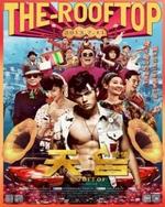 Watch The Rooftop online free. The Rooftop poster