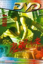 Watch Lao ni mei online free.