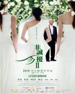 Regarder If You Are the One II en ligne gratuitement. If You Are the One II poster
