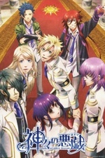 Watch Kamigami no Asobi kostenlos online.