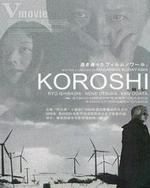 Смотреть Koroshi онлайн бесплатно.