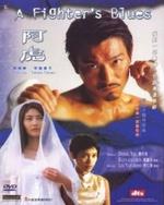 Watch A Fighter's Blues online free.