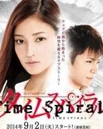Watch Time Spiral kostenlos online.