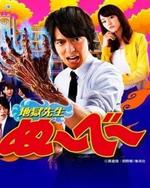 Watch Jigoku Sensei Nube online free.