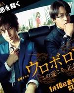 Watch Ouroboros kostenlos online.
